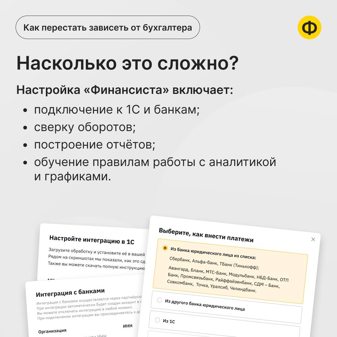 Как перестать зависеть от бухгалтера и видеть финансы самому: мини-FAQ для собственников 📌
Недавно к нам обратились два собственника, у которых свой интернет-магазин, розница и торговля на маркетплейс... | Сетка — социальная сеть от hh.ru