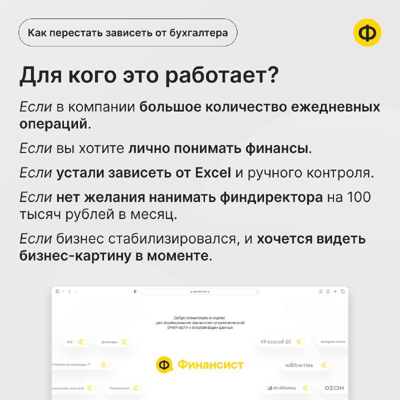 Как перестать зависеть от бухгалтера и видеть финансы самому: мини-FAQ для собственников 📌
Недавно к нам обратились два собственника, у которых свой интернет-магазин, розница и торговля на маркетплейс... | Сетка — социальная сеть от hh.ru