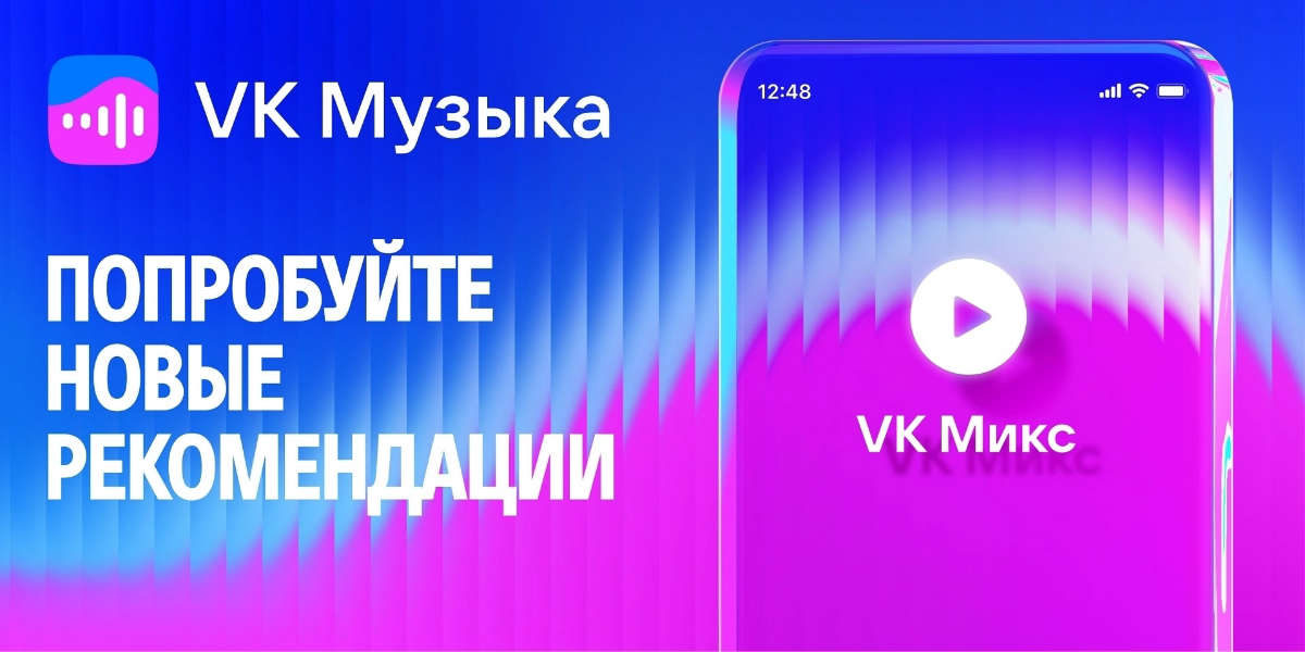 ⚡VK Микс - главный конкурент "Моей Волны" от Яндекс Музыки! | Сетка — социальная сеть от hh.ru