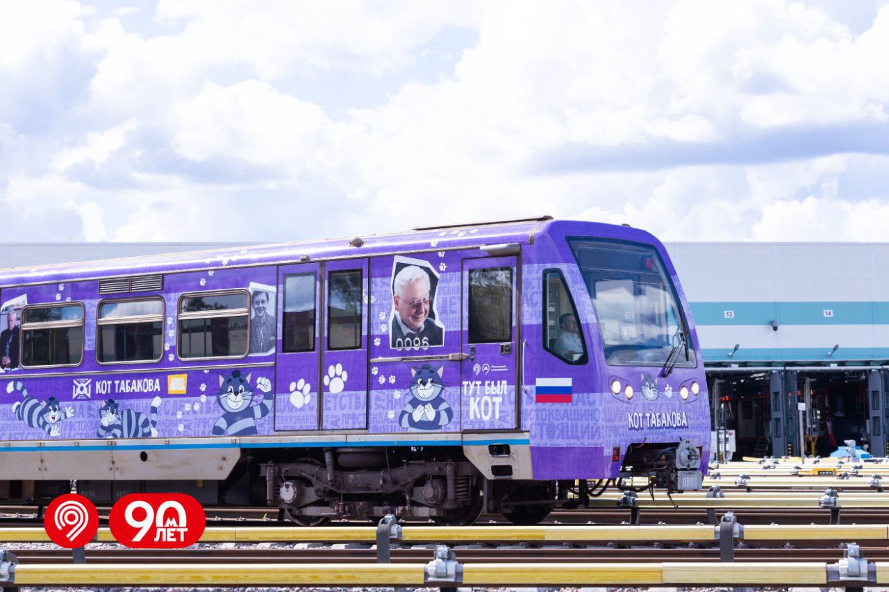 😁 На Сокольнической линии запустили поезд с котом Матроскиным
Тематический состав приурочен к 90-летию актера и режиссера Олега Табакова
В поезде «Кот Табакова» пассажиры смогут:
🔘Узнать много фактов ... | Сетка — социальная сеть от hh.ru