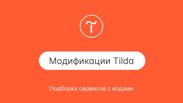 Каждый дизайнер Tilda желает знать | Сетка — социальная сеть от hh.ru