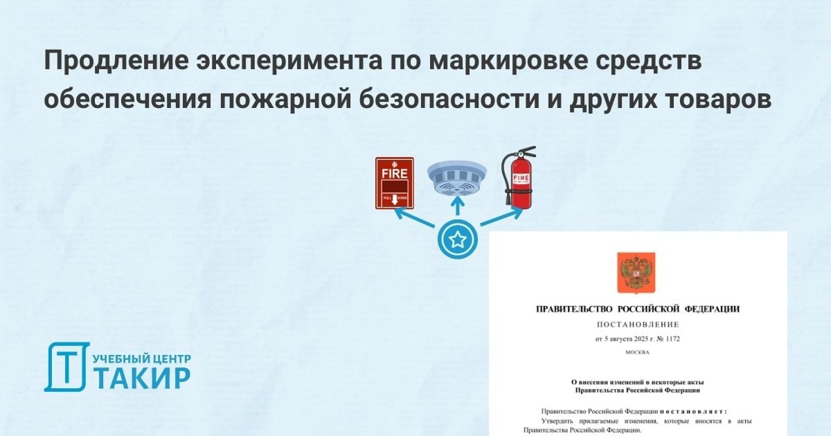 Продление эксперимента по маркировке средств обеспечения пожарной безопасности до 28 февраля 2026г.
Правительство РФ продлило до 28.02 | Сетка — социальная сеть от hh.ru