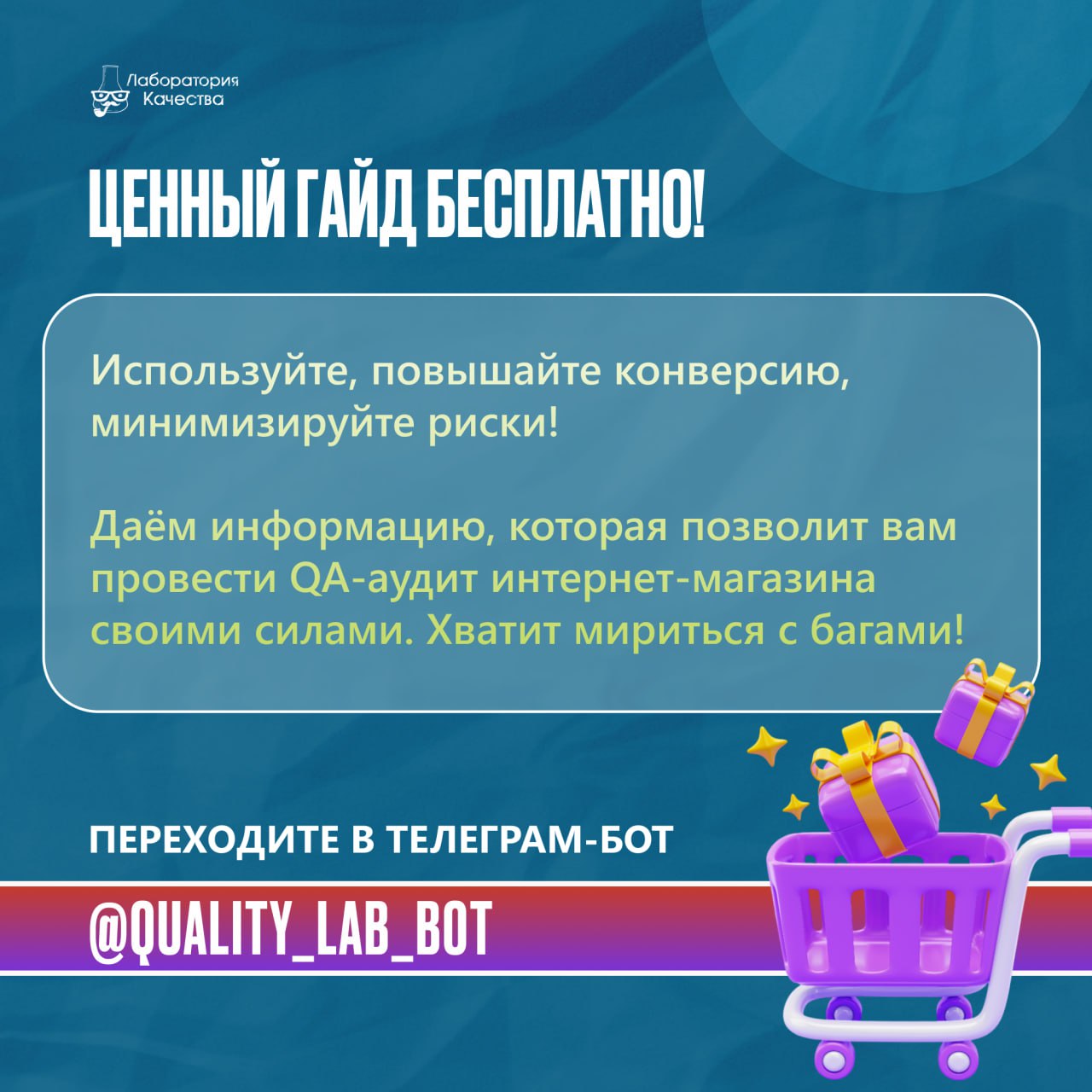🟢Подготовили новый гайд по тестированию для e-commerce!
Интернет-магазин сливает 15-35% выручки? Выловите баги, пока они не сожрали всю прибыль | Сетка — социальная сеть от hh.ru
