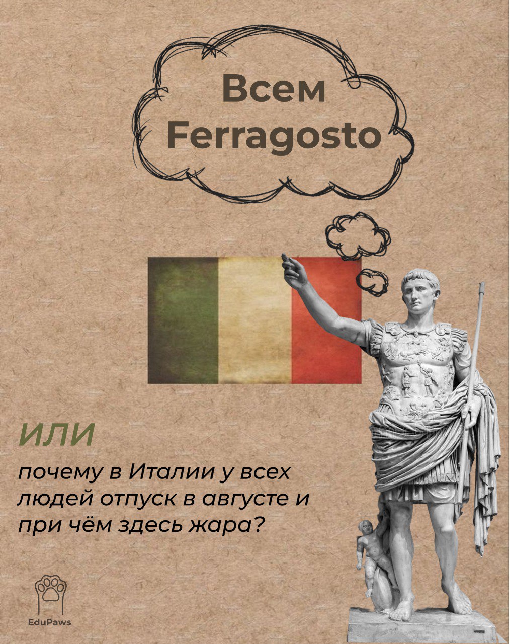 🇮🇹 Ferragosto (Феррагосто) в Италии: Важно знать ДО переезда!
Что это❓
Главный летний праздник (с ≈ 15 августа +- неделю) | Сетка — социальная сеть от hh.ru