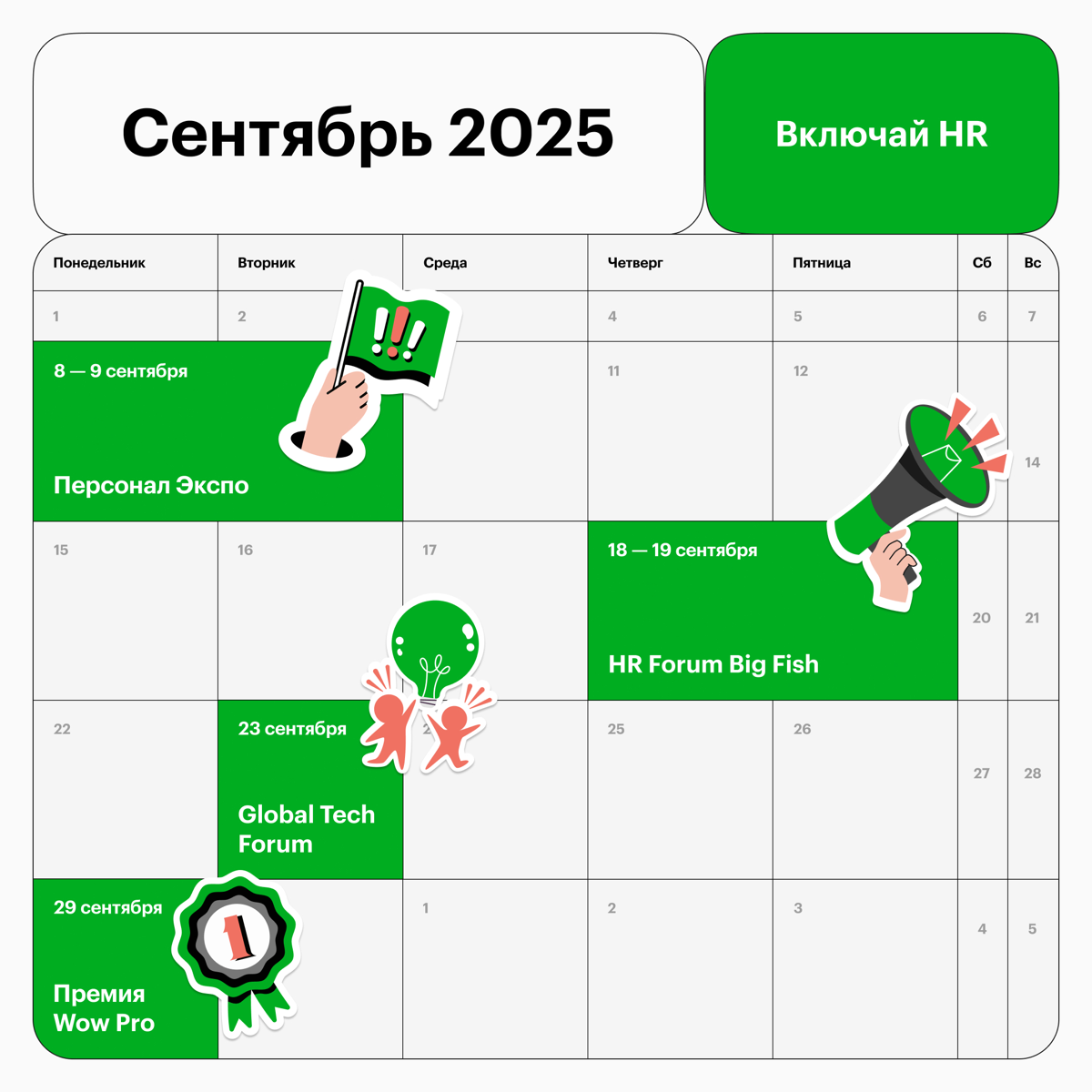 Куда сходить осенью? | Сетка — социальная сеть от hh.ru