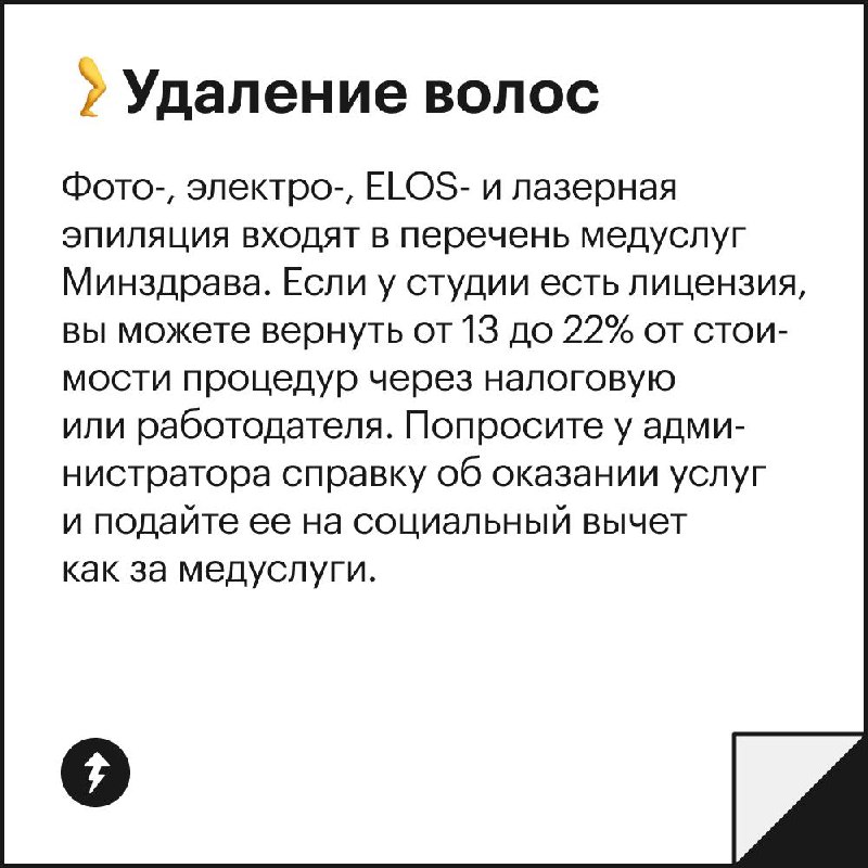 Сделали тату или эпиляцию? Получите налоговый вычет 💸
Собрали неочевидные процедуры, за которые можно получить налоговый вычет | Сетка — социальная сеть от hh.ru