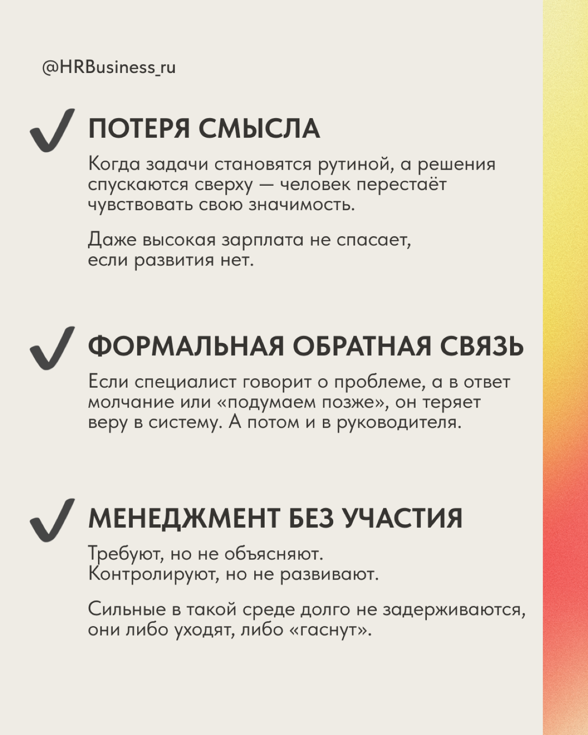 ПОЧЕМУ ХОРОШИЕ СПЕЦИАЛИСТЫ УХОДЯТ И КАК ЭТО ПРЕДОТВРАТИТЬ | Сетка — социальная сеть от hh.ru