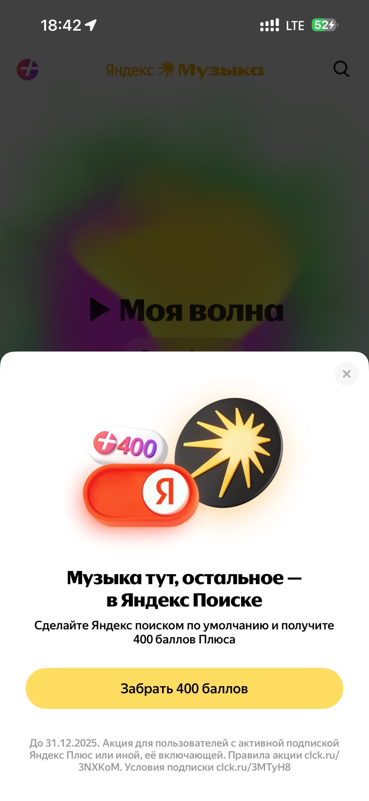 Главная UX-проблема экосистемных сервисов закопана в постоянных рекламных кросс-кампаниях. Яндекс тому самое яркое подтверждение.
В приложении такси – реклама доставки, Плюса, Лавки | Сетка — социальная сеть от hh.ru
