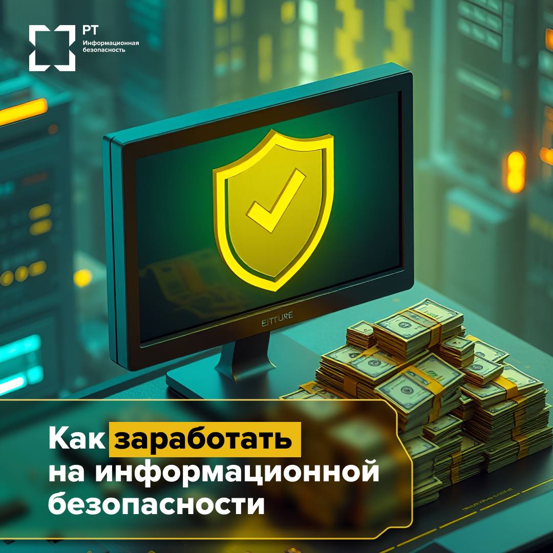 Как заработать на информационной безопасности
Большинство предпринимателей малого и среднего бизнеса не считают информационную безопасность приоритетом | Сетка — социальная сеть от hh.ru
