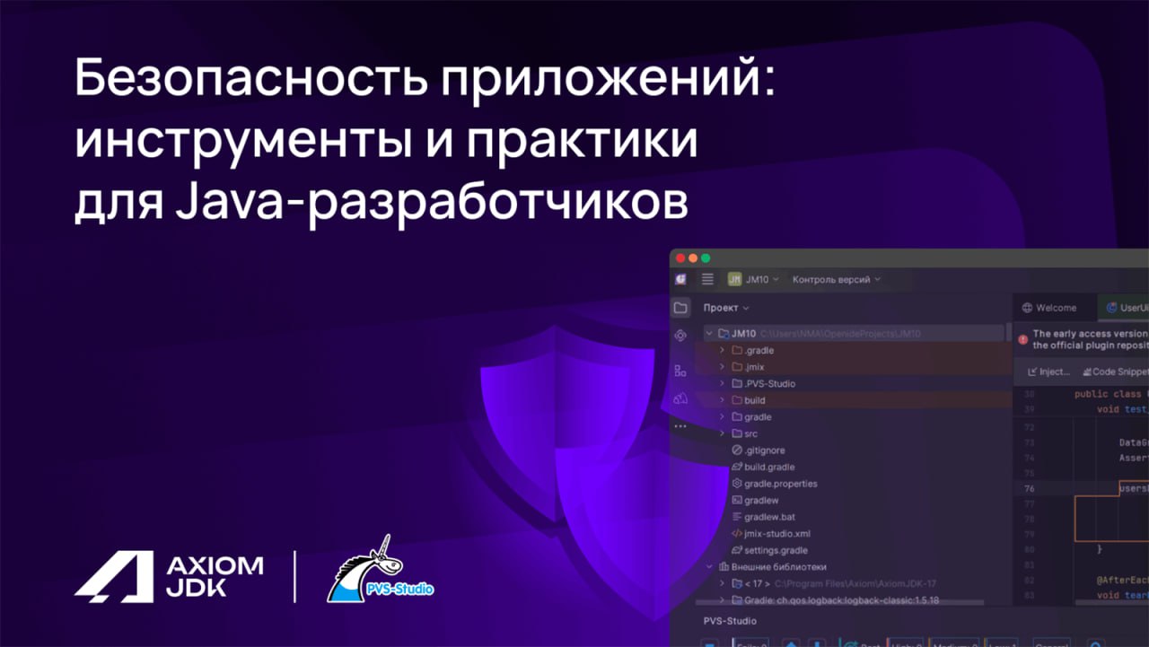 Тема безопасной разработки программного обеспечения интересует всё большее количество разработчиков и руководителей | Сетка — социальная сеть от hh.ru