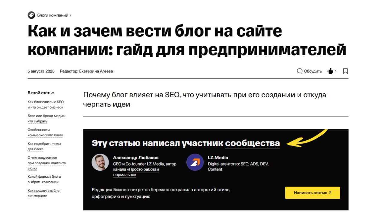 Я недавно выпустил 2 статьи:
1. Для РБК — Как считать ROMI для SEO;
2. Для "Бизнес-секретов" — Как и зачем вести блог на сайте компании.
Заходите почитать/поспорить — всегда рад обсуждениям. | Сетка — социальная сеть от hh.ru