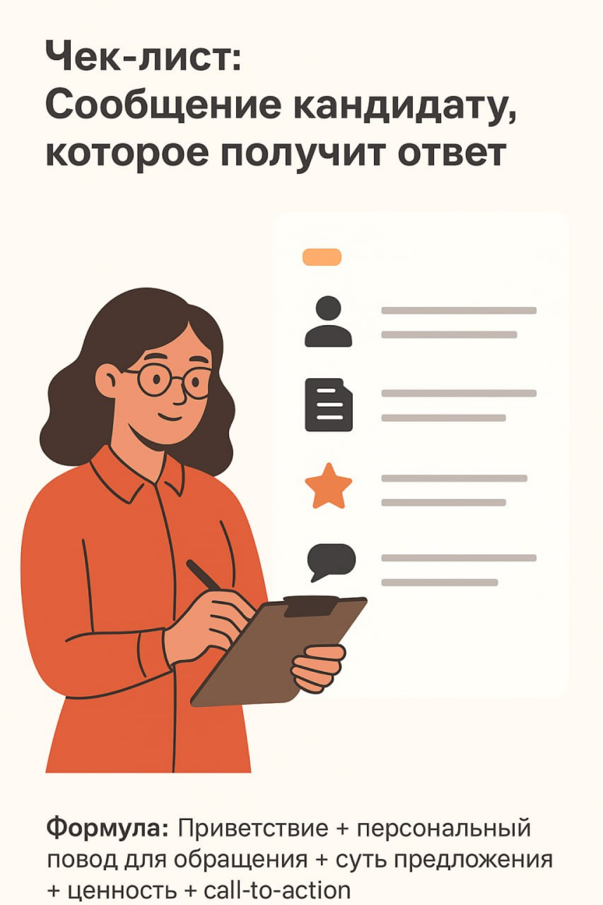 Почему не отвечают кандидаты+чек-лист сообщений кандидату 📝 | Сетка — социальная сеть от hh.ru