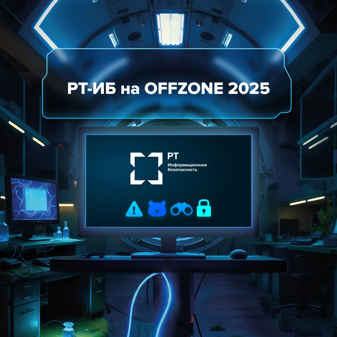 РТ-ИБ на OFFZONE 2025
📢 21–22 августа в Москве на площадке GOELRO встретятся специалисты по информационной безопасности, разработчики, инженеры, исследователи, преподаватели и студенты из разных стран | Сетка — социальная сеть от hh.ru