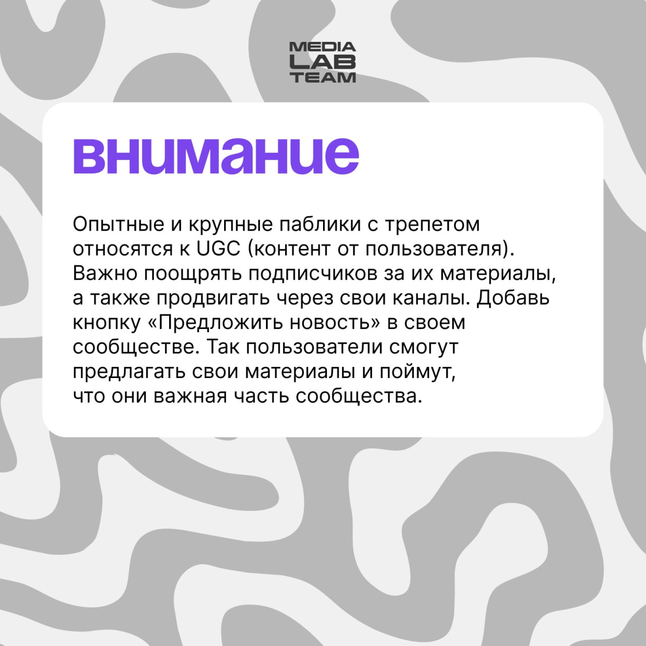 👐 Комьюнити-менеджмент — это про работу с людьми. Команда сообщества ведёт их за собой, награждает за активность и общается с ними через посты и сторис.
👉 А что ещё важно — разберем в карточках | Сетка — социальная сеть от hh.ru