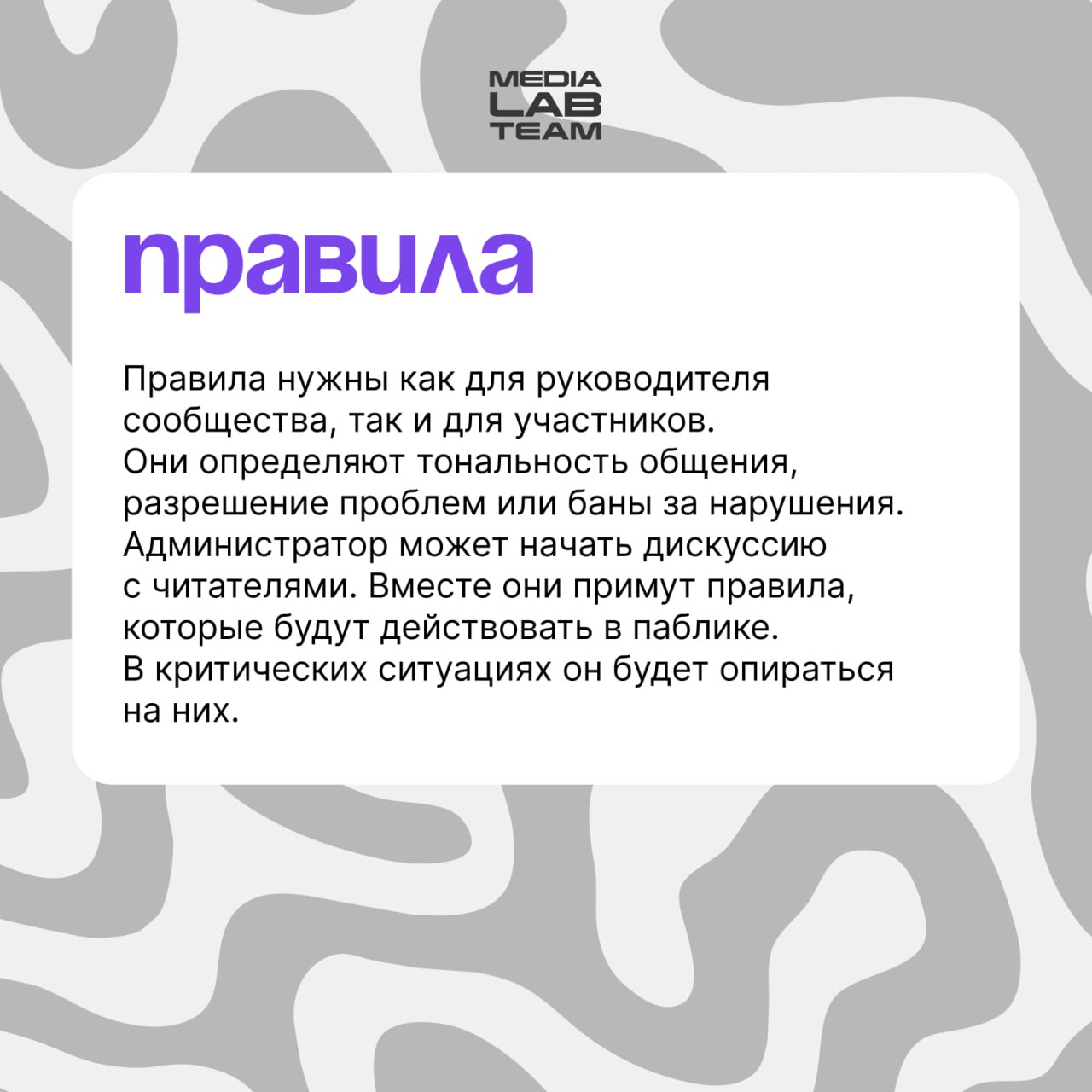 👐 Комьюнити-менеджмент — это про работу с людьми. Команда сообщества ведёт их за собой, награждает за активность и общается с ними через посты и сторис.
👉 А что ещё важно — разберем в карточках | Сетка — социальная сеть от hh.ru
