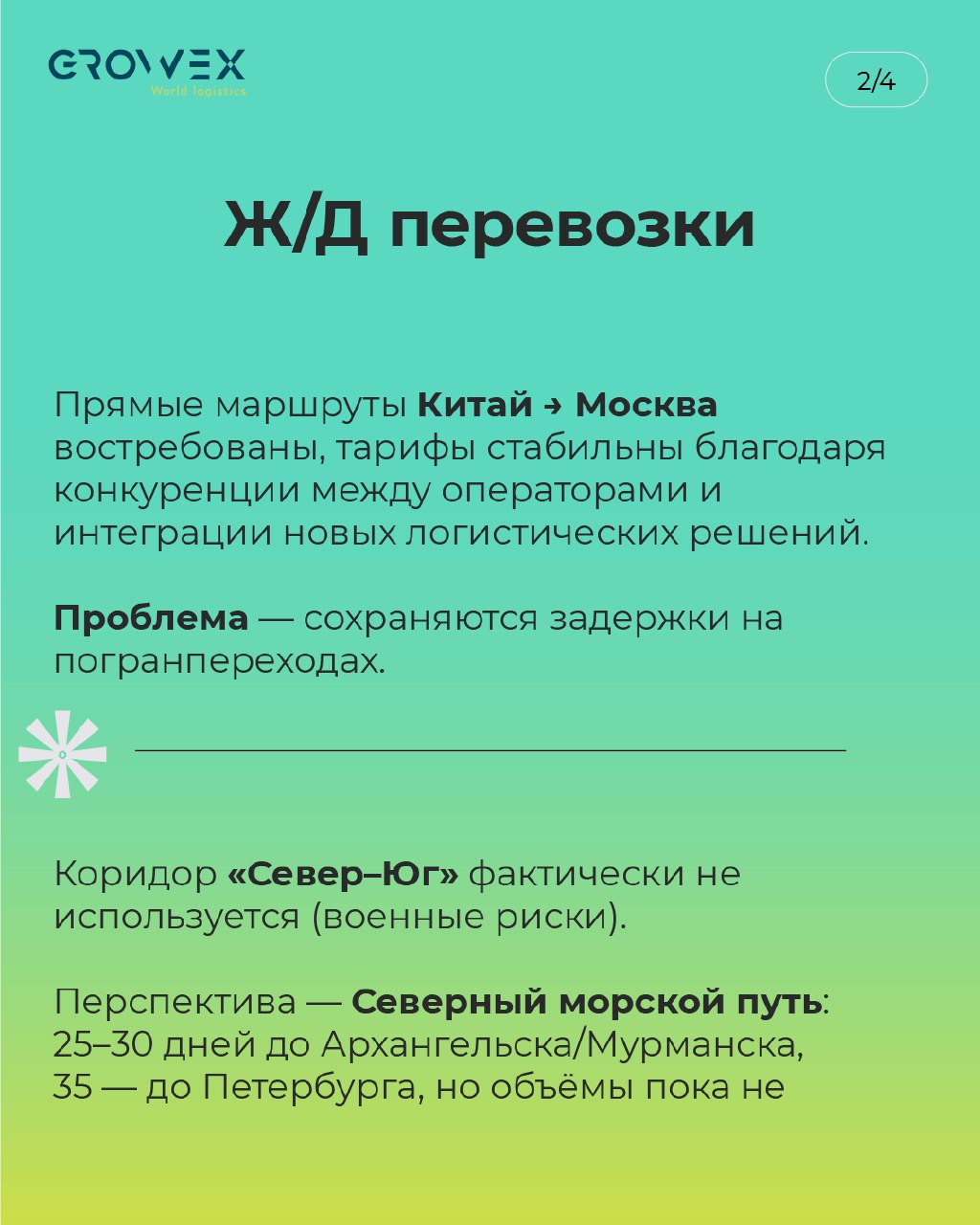 Анализ первого полугодия 2025 в логистике: ключевые тренды, цифры и прогнозы по видам транспорта.
#аналитика #логистика | Сетка — социальная сеть от hh.ru