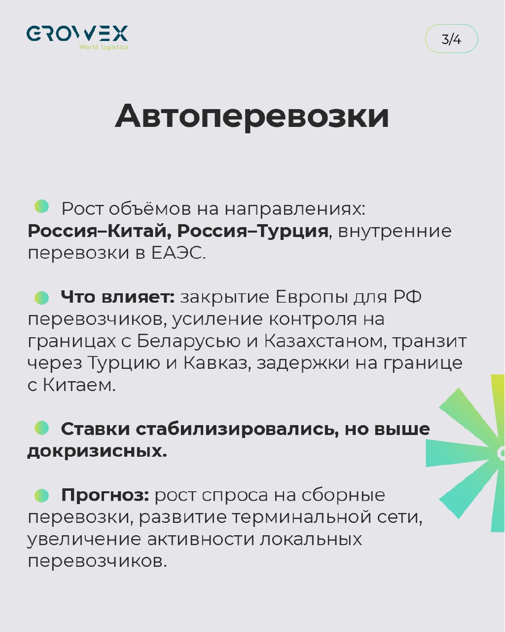 Анализ первого полугодия 2025 в логистике: ключевые тренды, цифры и прогнозы по видам транспорта.
#аналитика #логистика | Сетка — социальная сеть от hh.ru