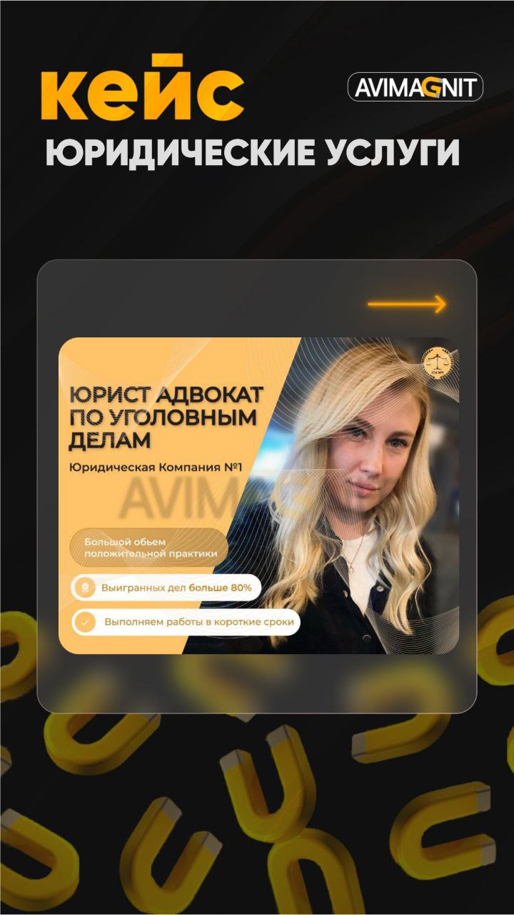 🔘🔘🔘🔘
Кейсы лучше всего показывают результаты нашей работы!
Сегодня расскажу про
нишу юридических услуг | Сетка — социальная сеть от hh.ru