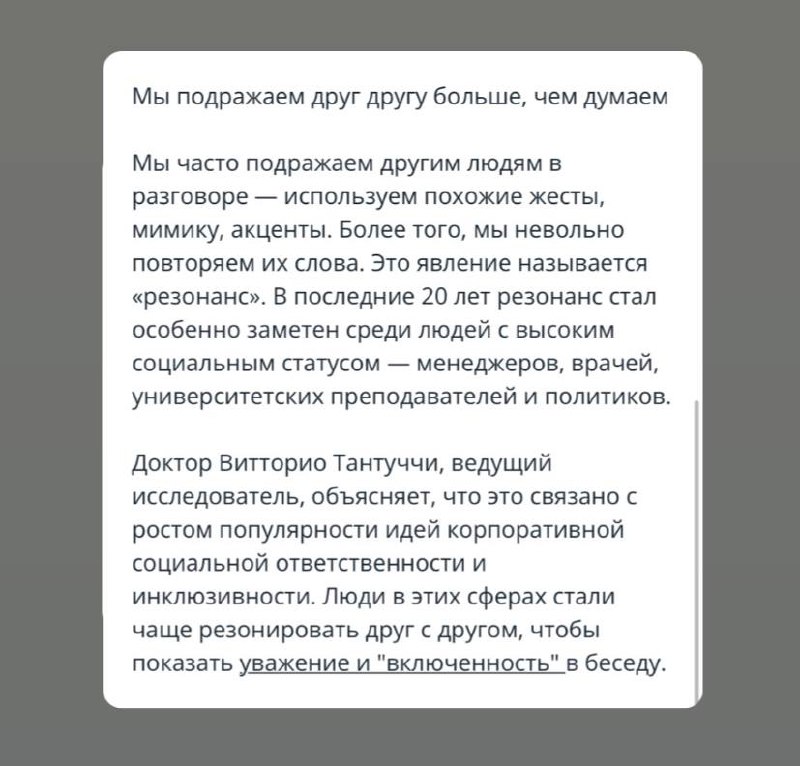 Почему нельзя давать краткие ответы на уроках английского языка. И в жизни.
Основано на материалах исследования доктора Витторио Тантуччи,Университет
Ланкастера, Applied Linguistics Journal, июнь
2024 | Сетка — социальная сеть от hh.ru