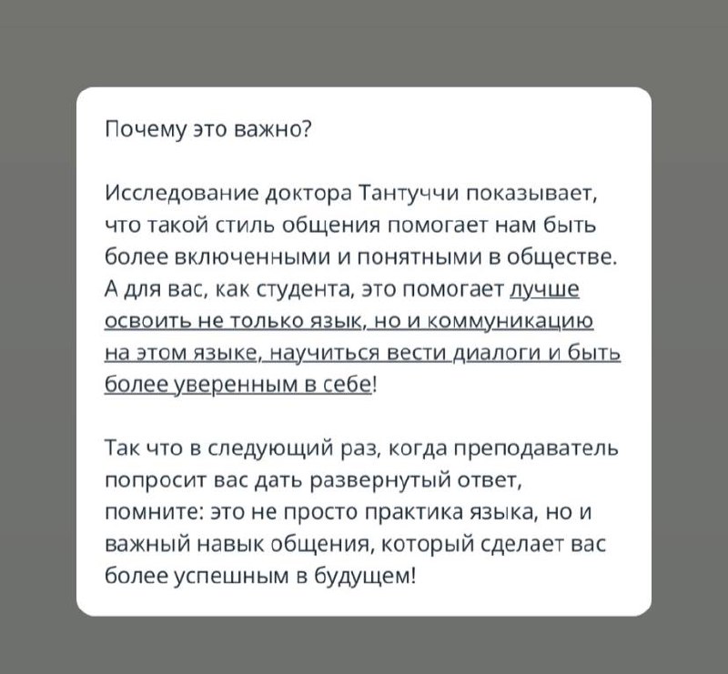 Почему нельзя давать краткие ответы на уроках английского языка. И в жизни.
Основано на материалах исследования доктора Витторио Тантуччи,Университет
Ланкастера, Applied Linguistics Journal, июнь
2024 | Сетка — социальная сеть от hh.ru