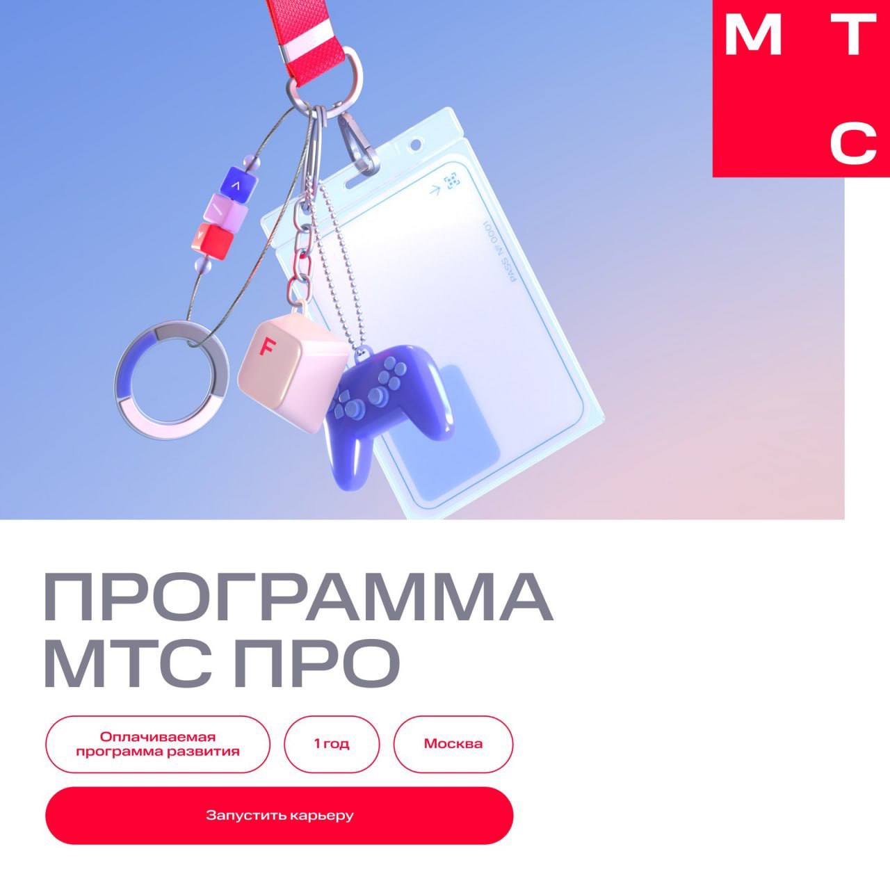 💛Что делать? Подать заявку на оплачиваемую программу МТС ПРО!
🟨Если ты:
🟡Выпускник 2024–2025
или заканчиваешь вуз/ссуз в 2026–2027
🟡Готов работать
40 часов в неделю
🟡Имеешь опыт работы или real-life с... | Сетка — социальная сеть от hh.ru