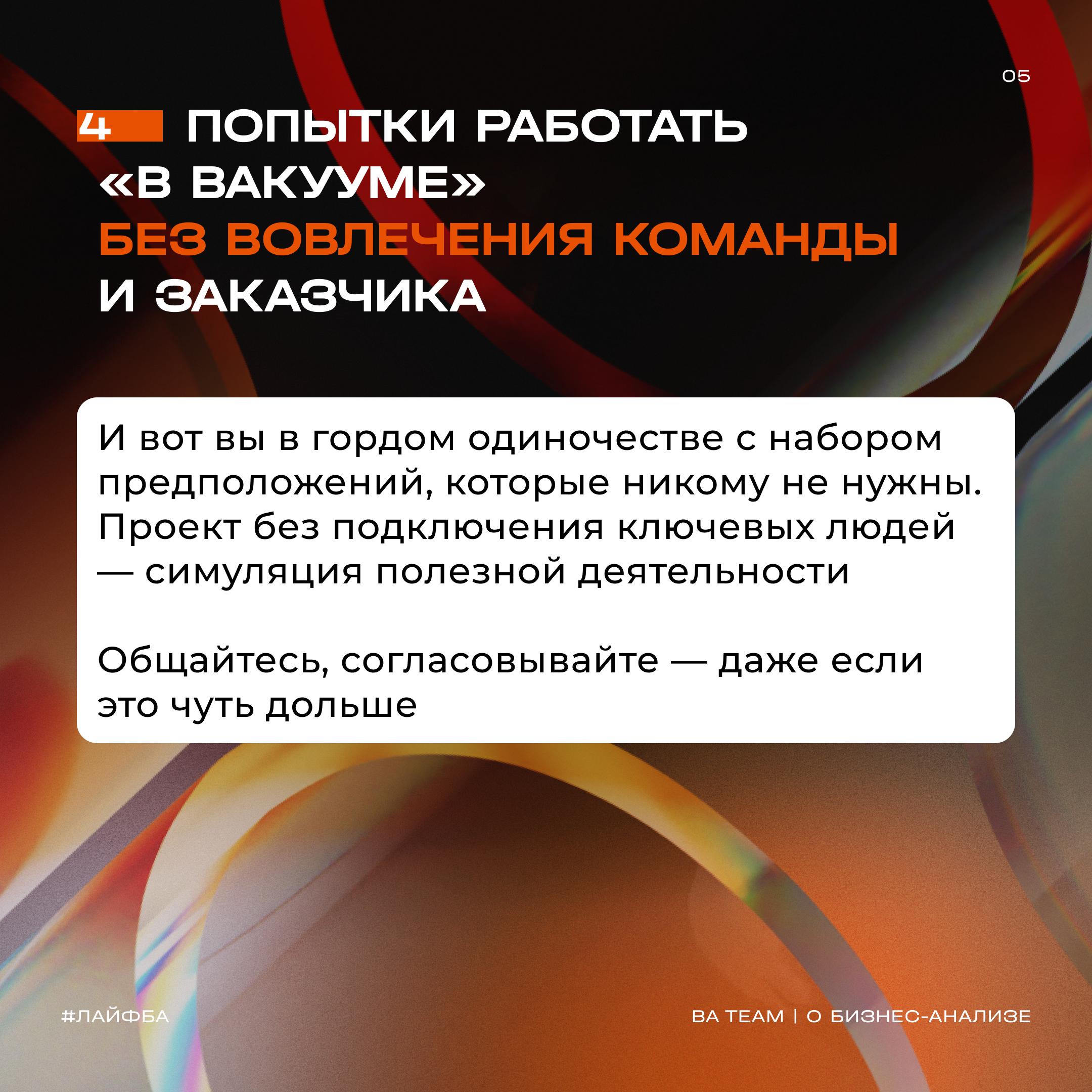 Честный взгляд на реалии бизнес-анализа
Собрали небольшой blacklist by BA Team: ситуации из жизни БА, которые не доставляют удовольствия, но встречаются в работе | Сетка — социальная сеть от hh.ru