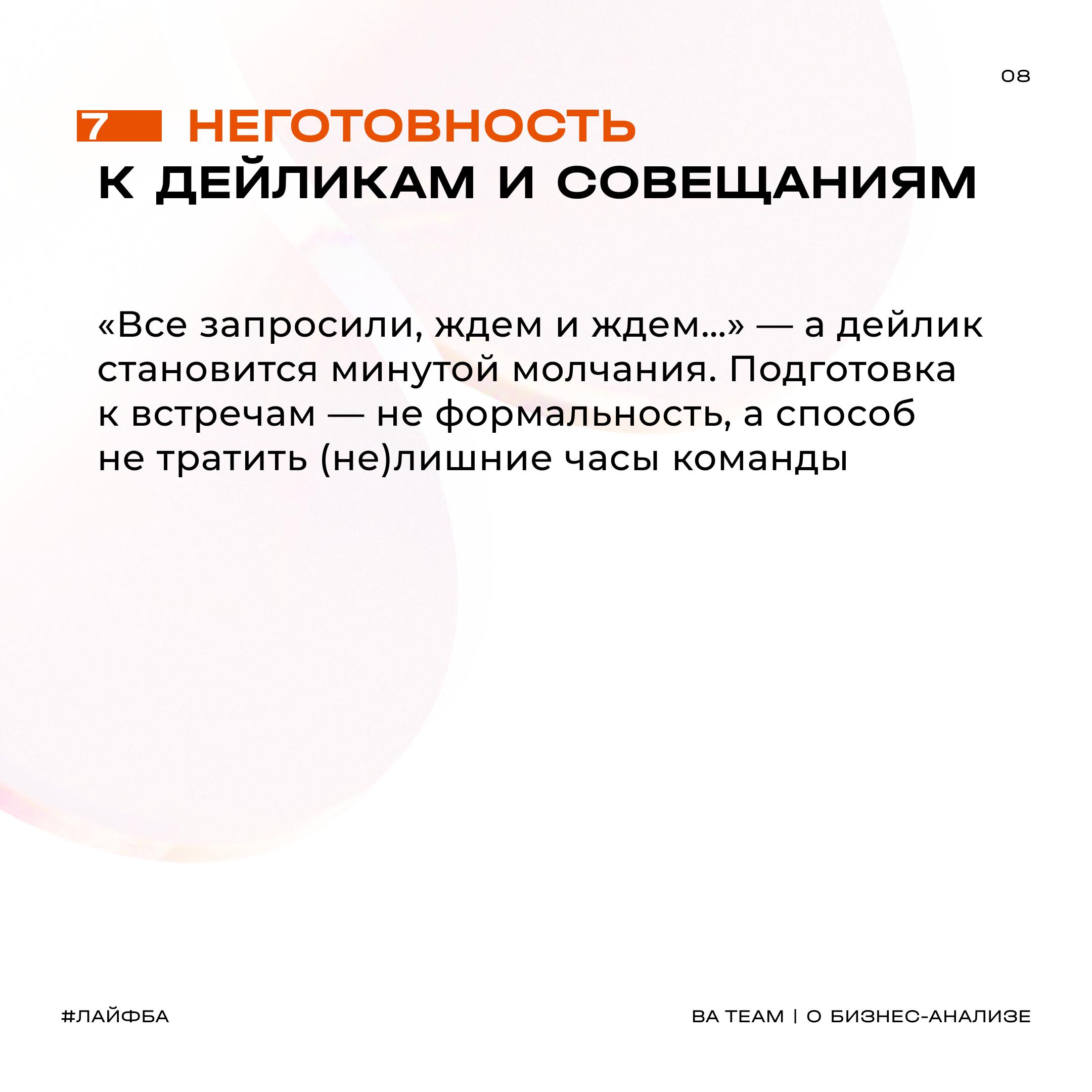 Честный взгляд на реалии бизнес-анализа
Собрали небольшой blacklist by BA Team: ситуации из жизни БА, которые не доставляют удовольствия, но встречаются в работе | Сетка — социальная сеть от hh.ru