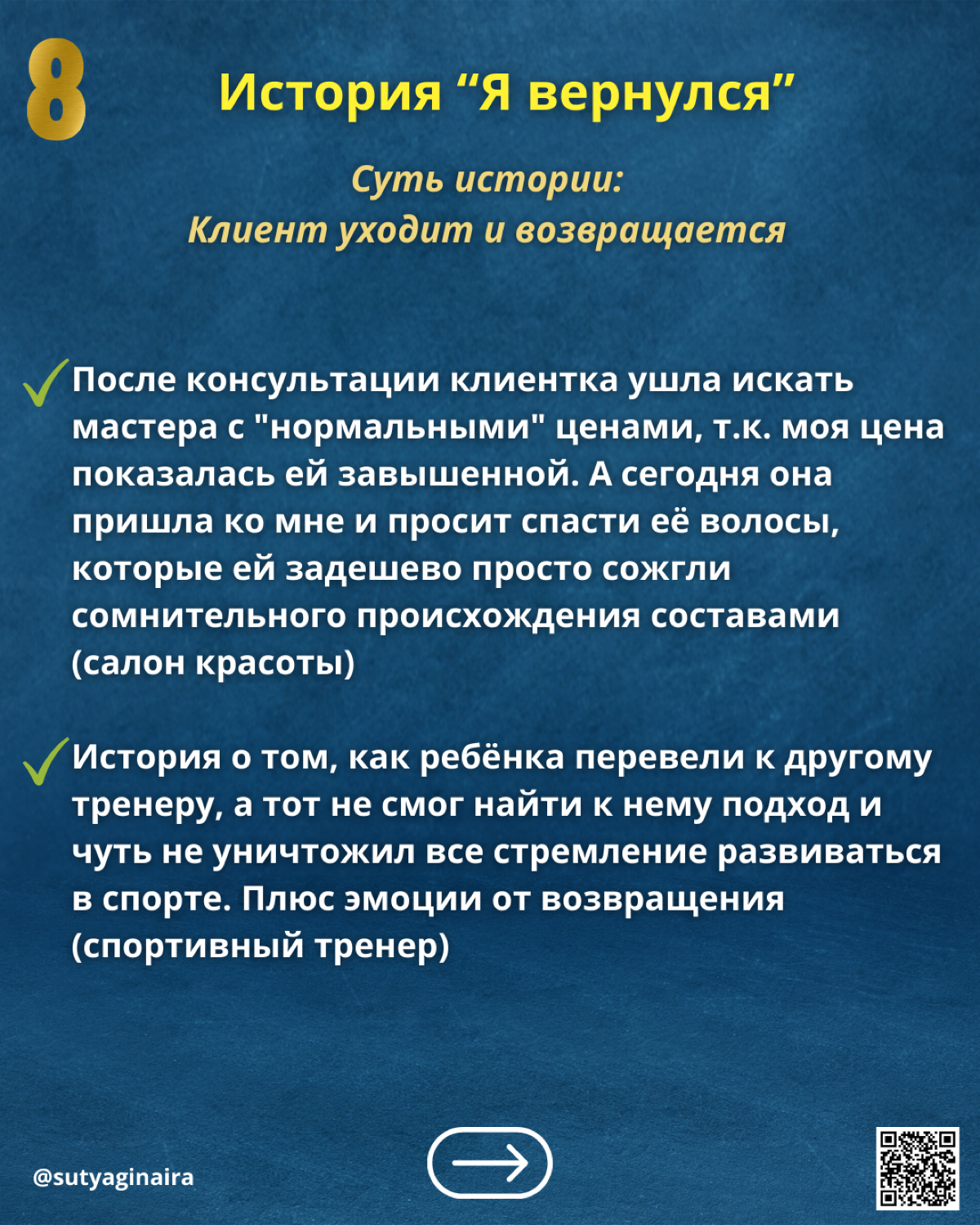 9 историй, которые продают лучше любого скрипта🤫
Люди покупают не у компаний, а у других людей и в первую очередь у тех, кого запоминают
А запоминаем мы тех, чьи истории зацепили нас за живое, затрону... | Сетка — социальная сеть от hh.ru