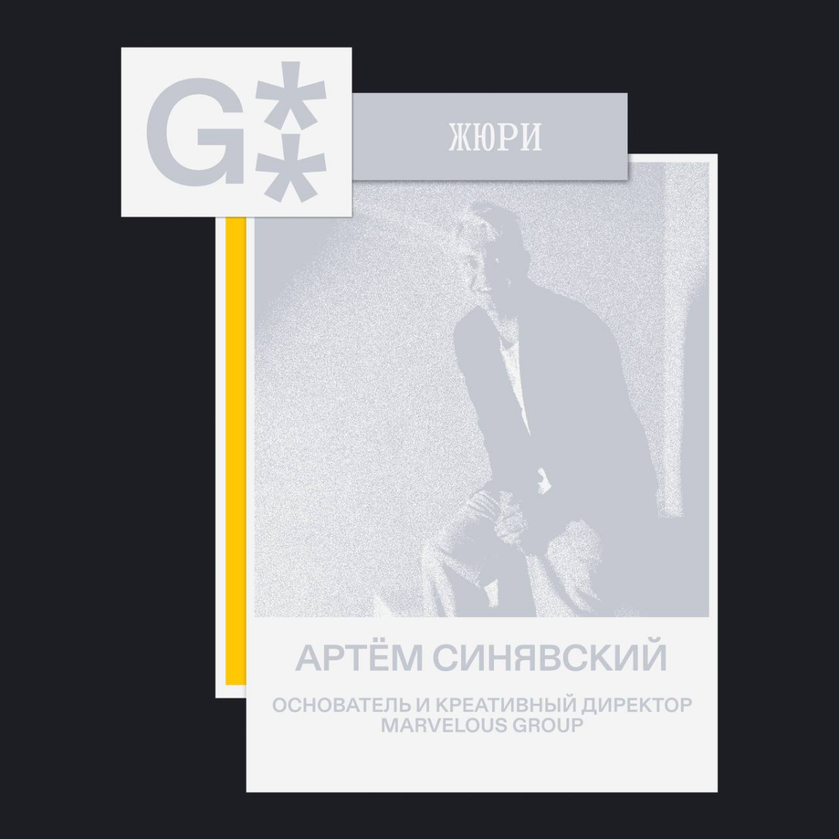 G8 2025 ⟶ Жюри план б. от Билайна | Сетка — социальная сеть от hh.ru