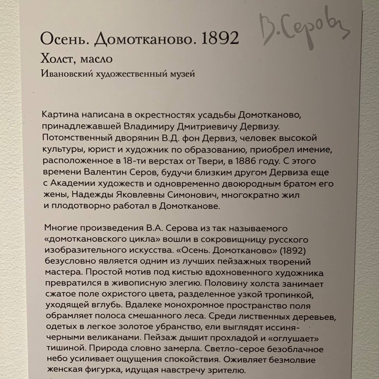 Как писать об искусстве 🎨
К 160-летию со дня рождения Валентина Серова в Новосибирск привезли его картины | Сетка — социальная сеть от hh.ru