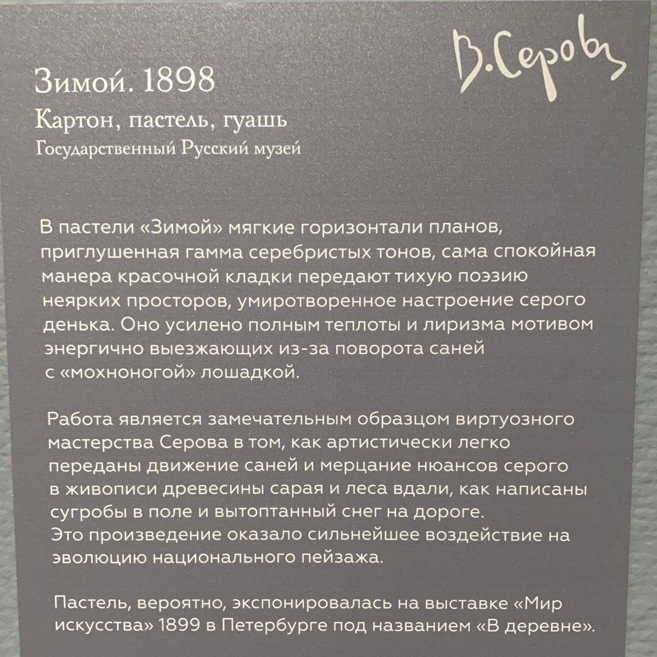 Как писать об искусстве 🎨
К 160-летию со дня рождения Валентина Серова в Новосибирск привезли его картины | Сетка — социальная сеть от hh.ru