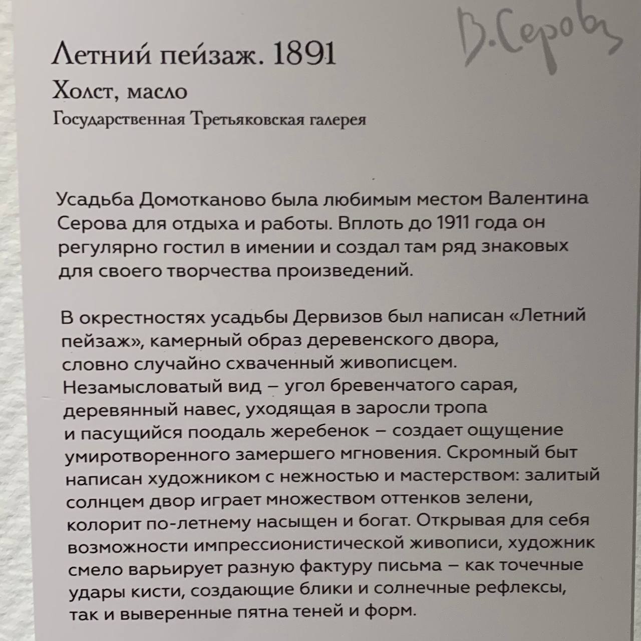 Как писать об искусстве 🎨
К 160-летию со дня рождения Валентина Серова в Новосибирск привезли его картины | Сетка — социальная сеть от hh.ru