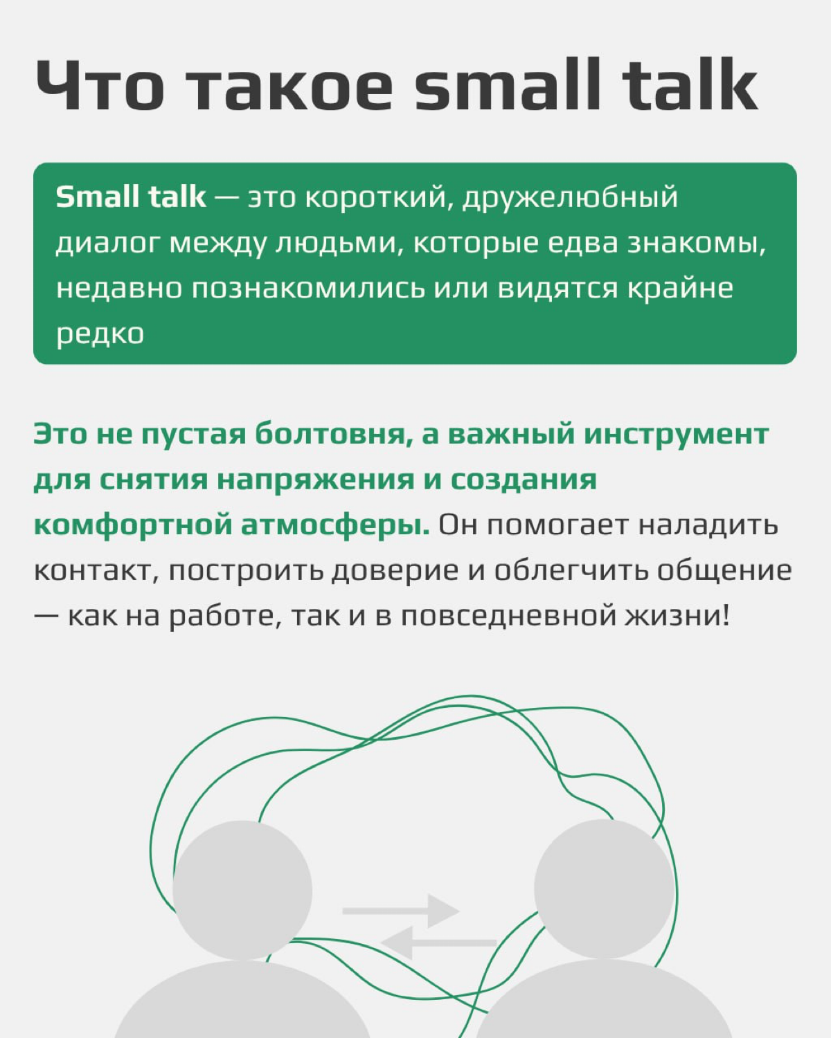 Про Small talk | Сетка — социальная сеть от hh.ru