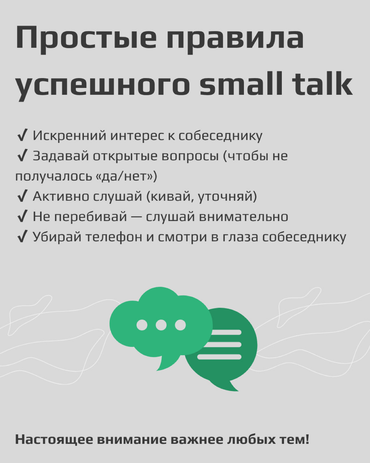 Про Small talk | Сетка — социальная сеть от hh.ru