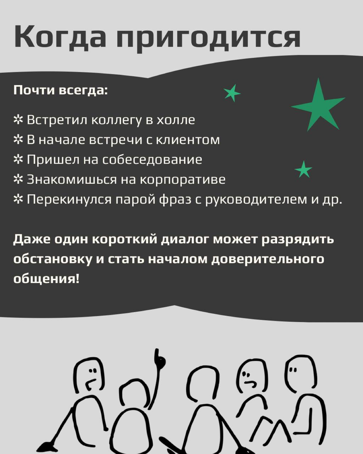 Про Small talk | Сетка — социальная сеть от hh.ru