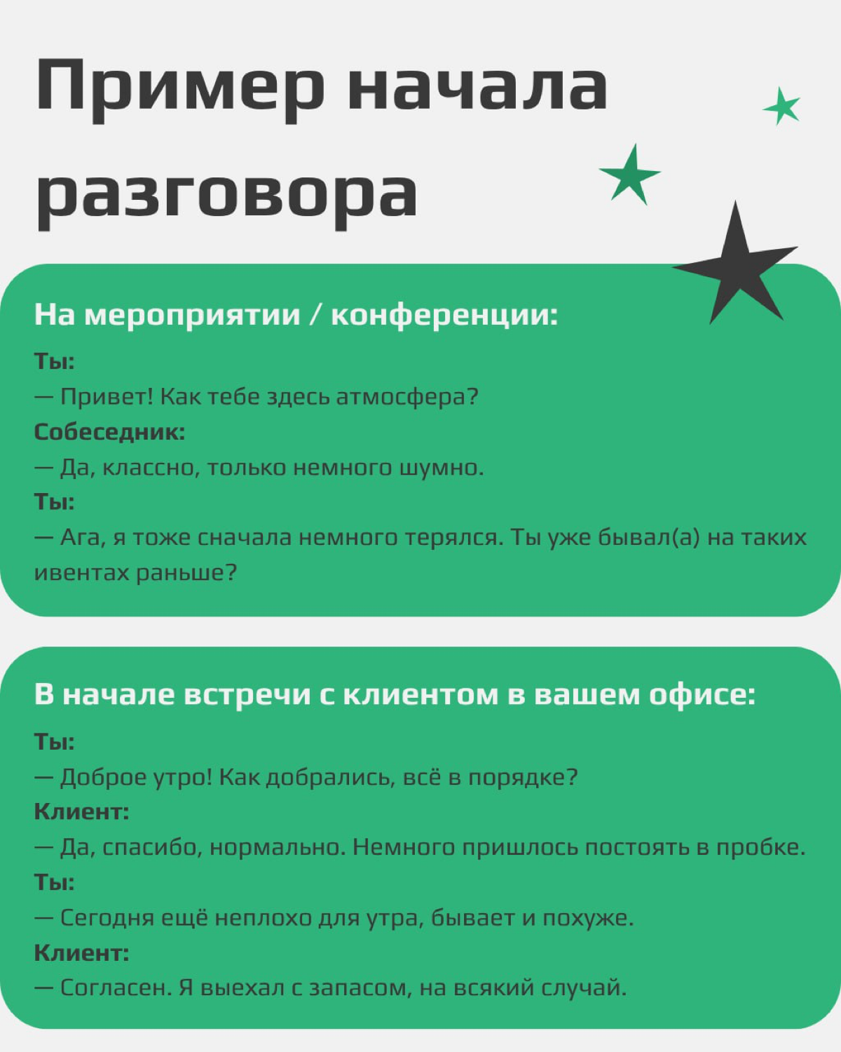 Про Small talk | Сетка — социальная сеть от hh.ru