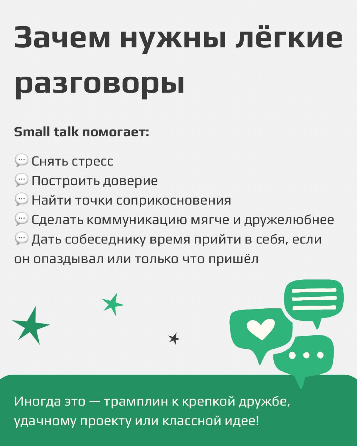 Про Small talk | Сетка — социальная сеть от hh.ru