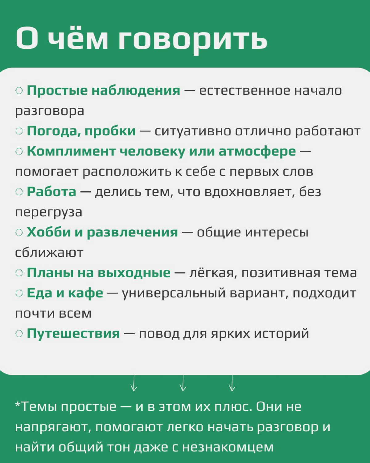 Про Small talk | Сетка — социальная сеть от hh.ru