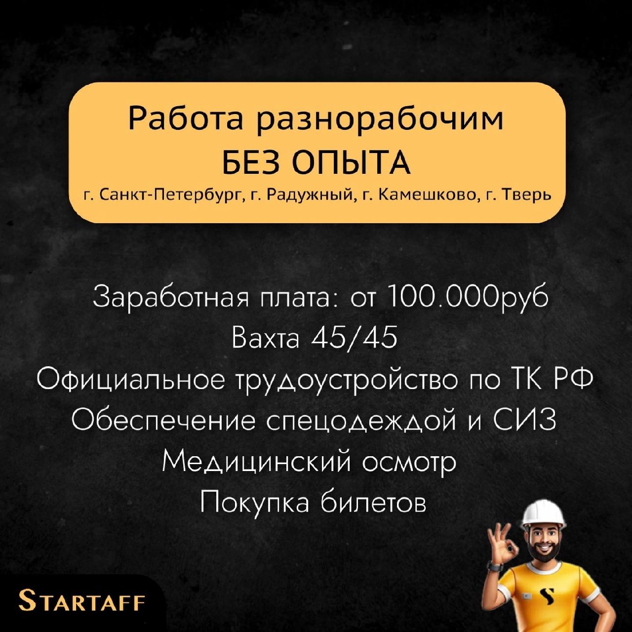 По всем вопросам:
@startaffquestions
+7(963) 317-62-36 (WhatsApp)
job@startaff.ru
#вакансии
💰СТАРТАФФ. Подписаться
В этом посте были ссылки, но мы их удалили по правилам Сетки | Сетка — социальная сеть от hh.ru