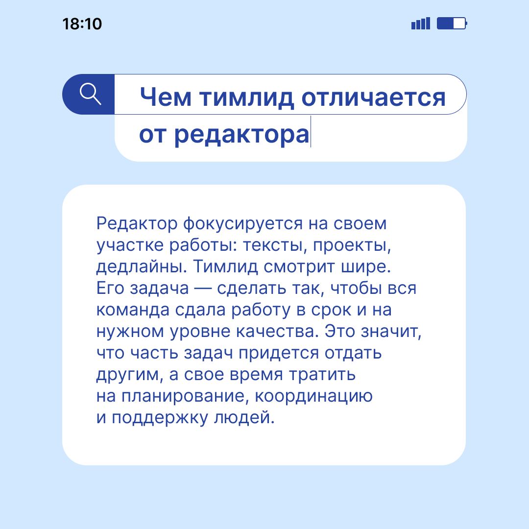Тимлид: чем занимается и как им стать | Сетка — социальная сеть от hh.ru
