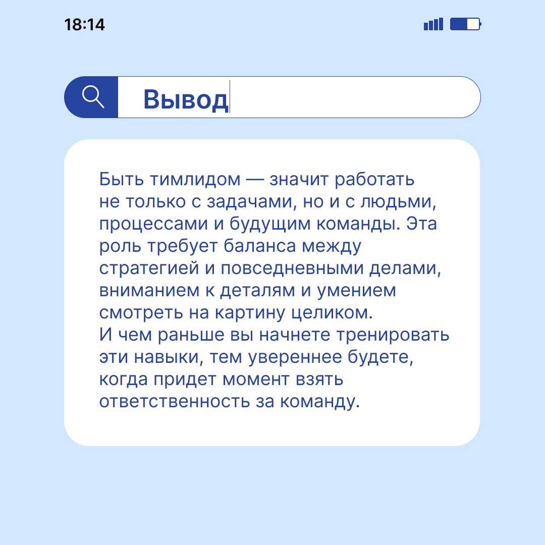 Тимлид: чем занимается и как им стать | Сетка — социальная сеть от hh.ru