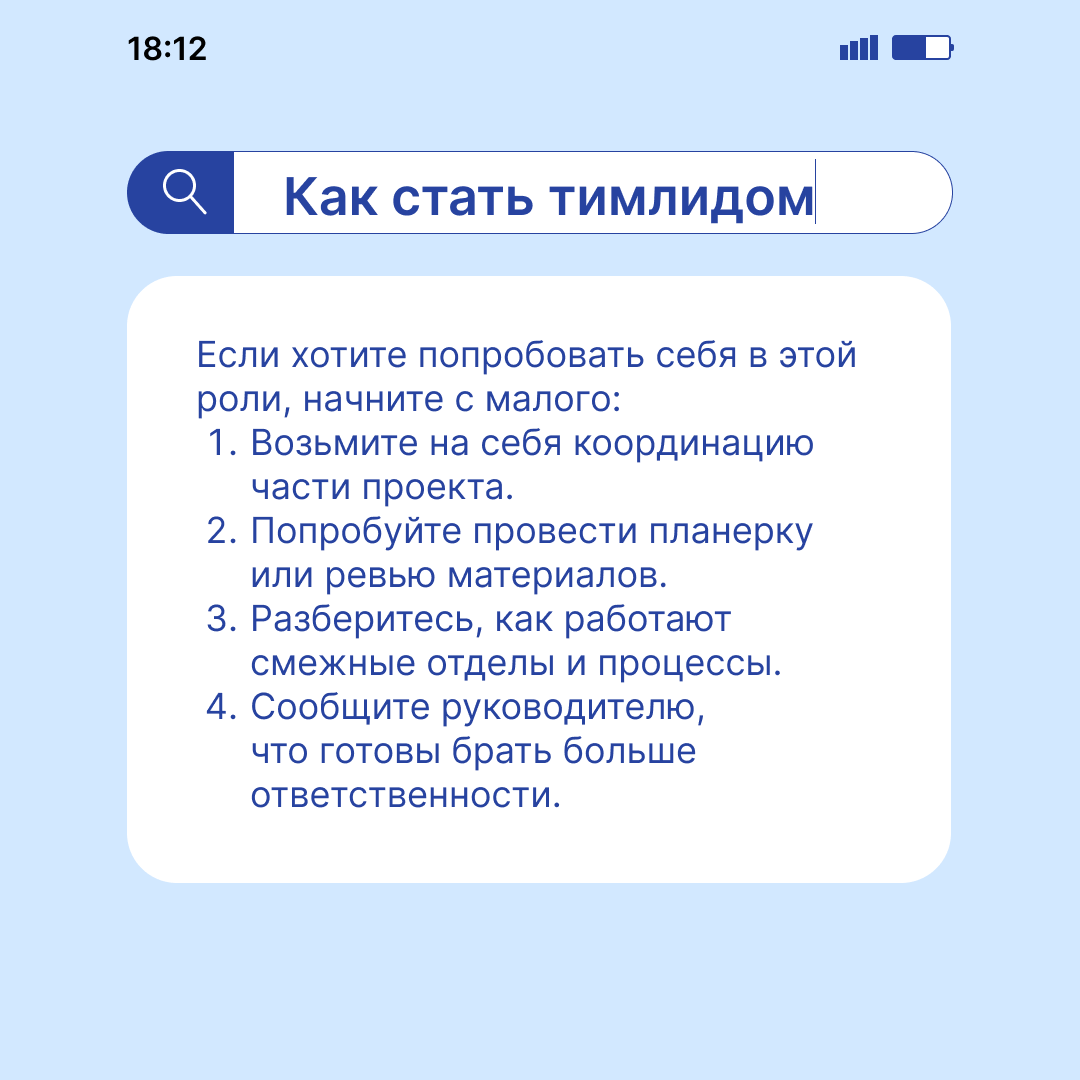 Тимлид: чем занимается и как им стать | Сетка — социальная сеть от hh.ru