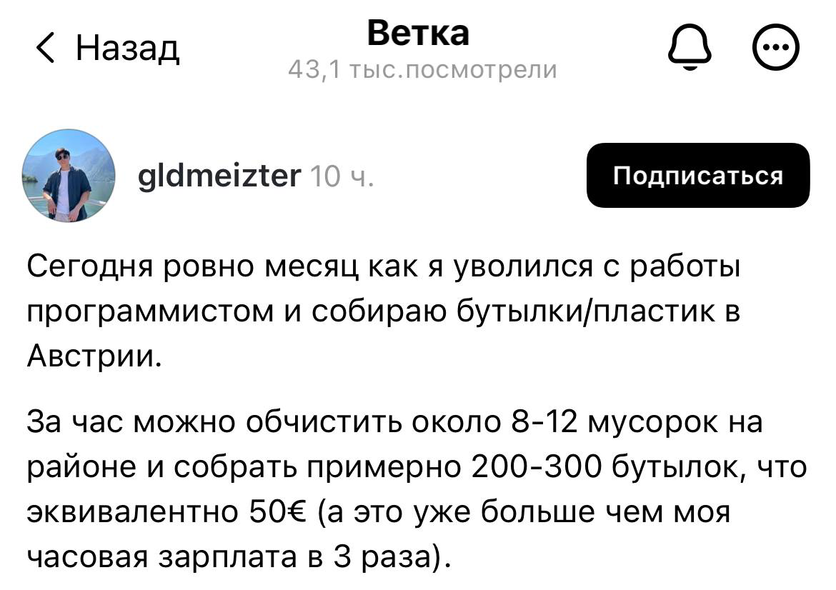 Айтишник уволился с работы, чтобы собирать МУСОР в Австрии. | Сетка — социальная сеть от hh.ru