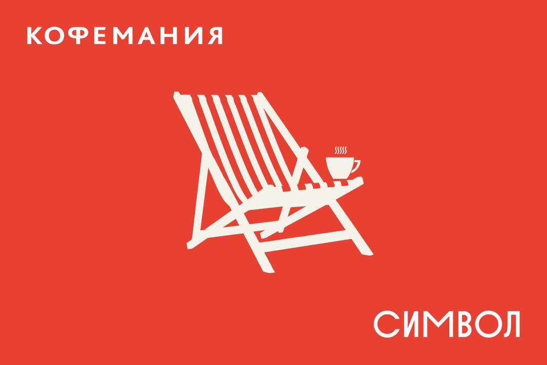 Первый фестиваль «Кофемании»☕ | Сетка — социальная сеть от hh.ru