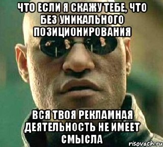 Про важность позиционирования
Со стороны кажется, что все директологи одинаковые. Но это точно не так — на консультациях я постоянно говорю про важность позиционирования для агентства | Сетка — социальная сеть от hh.ru