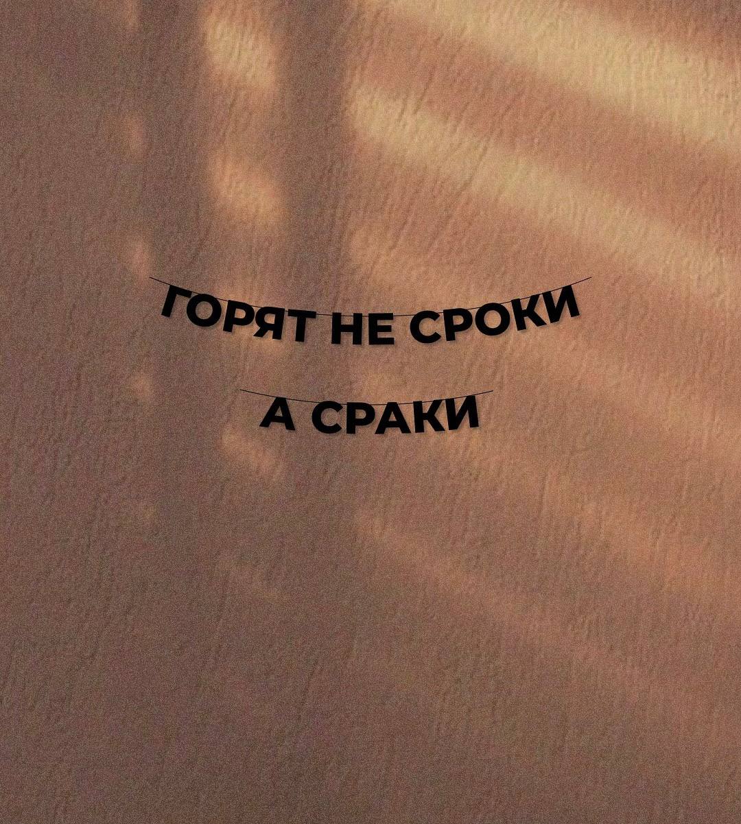 Продавцы гирлянд выкатили лучшие варианты украшения для вашего офисного кабинета на каждый рабочий день.
Третий вариант — девиз по жизни. | Сетка — социальная сеть от hh.ru