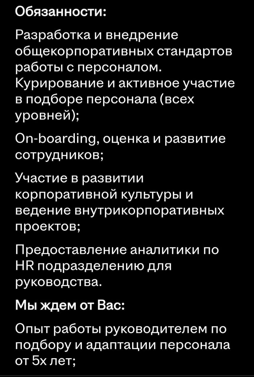 Рубрика #вакансии
Продолжим, но сегодня задачка посложнее- что не так с этой вакансией? | Сетка — социальная сеть от hh.ru