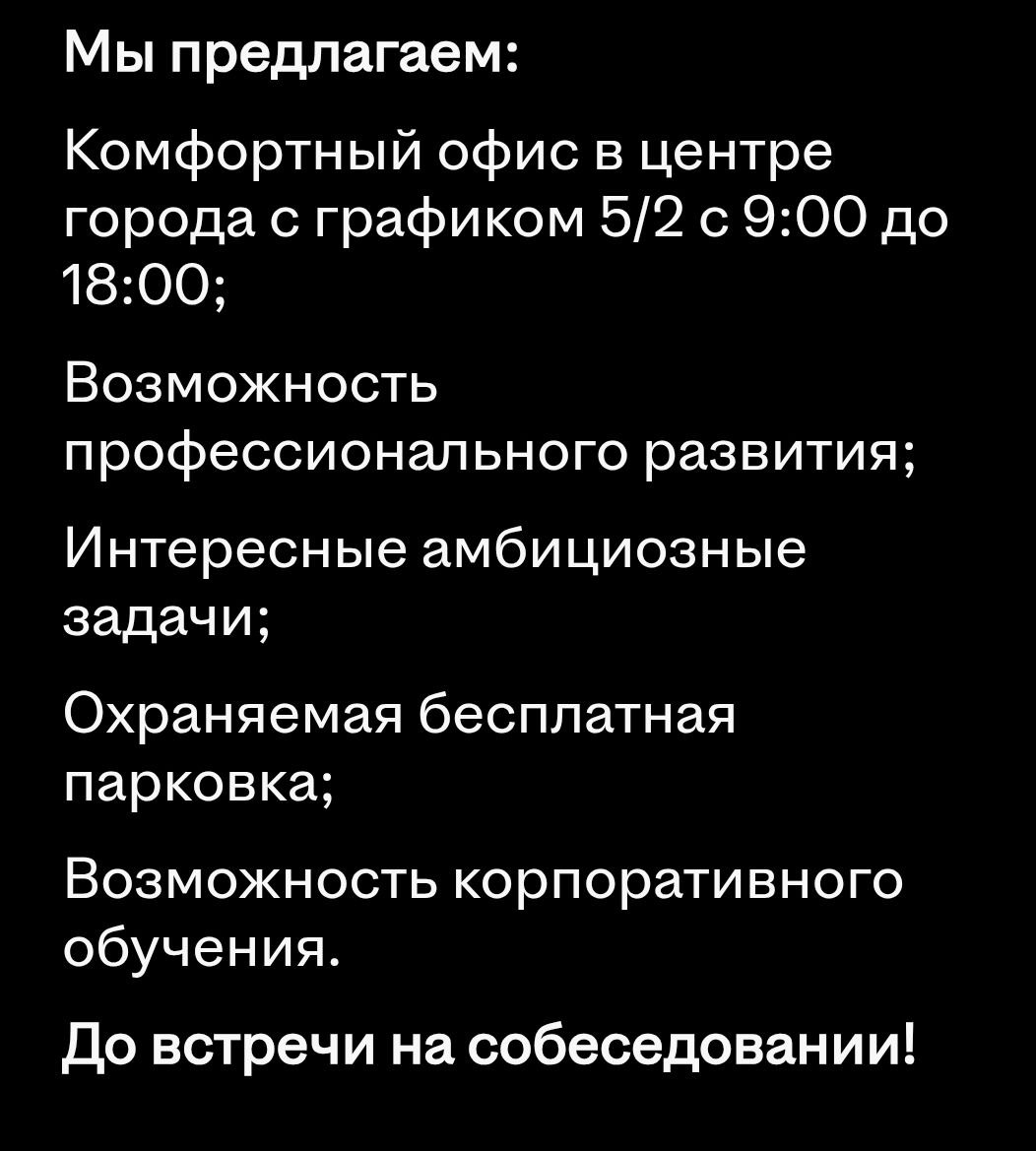 Рубрика #вакансии
Продолжим, но сегодня задачка посложнее- что не так с этой вакансией? | Сетка — социальная сеть от hh.ru