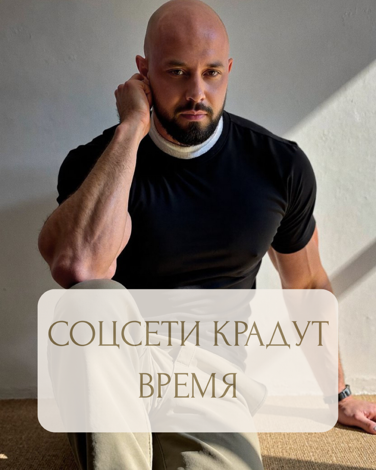 СОЦСЕТИ КРАДУТ ВРЕМЯ У МЕЧТЫ | Сетка — социальная сеть от hh.ru