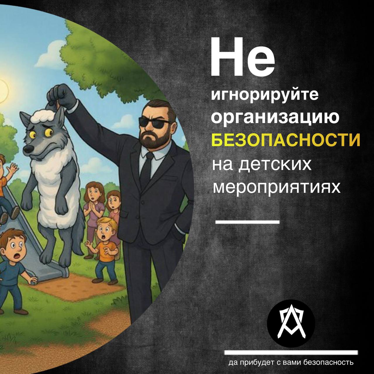 Профессиональная охрана на детских мероприятиях выполняет множество функций. 😎Во-первых, это контроль доступа | Сетка — социальная сеть от hh.ru